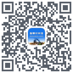 智慧钦州港 QRcode