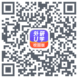 外研U学校园版的下载二维码