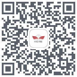 中信书院 QRcode