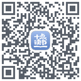十点读书-Debug的下载二维码