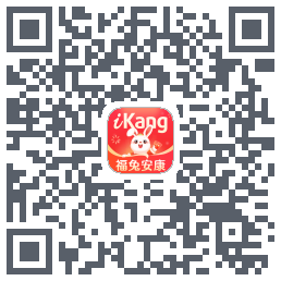 爱康约体检查报告 QRcode