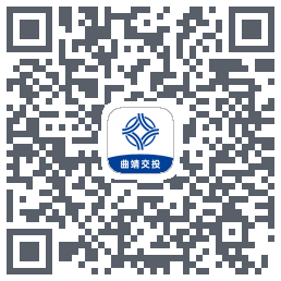 曲靖公交的下載二維碼