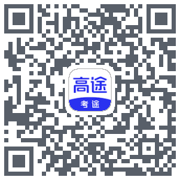 考途大学搜题的下载二维码