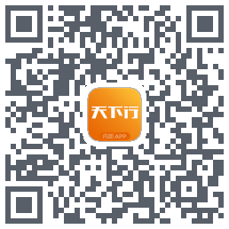 天下行内部APP的下载二维码