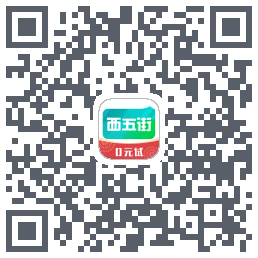 西五街 QRcode