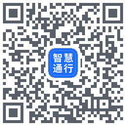 智慧通行รหัส QR สำหรับดาวน์โหลด