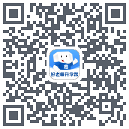 好老师升学帮código QR de descarga de