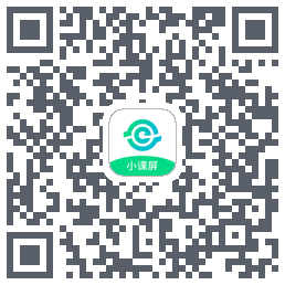 小课屏的下载二维码