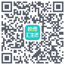 校园汇生活的下載二維碼