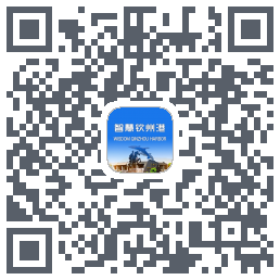 智慧钦州港 QRcode