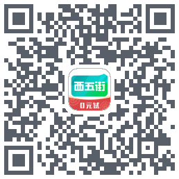西五街 QRcode