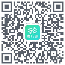 魔方眼的下載二維碼