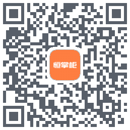 恒掌柜_测试的下載二維碼