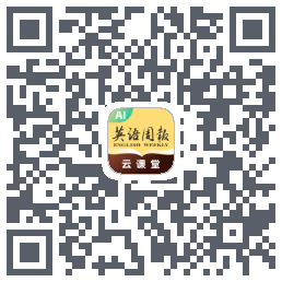 英语周报云课堂 QRcode