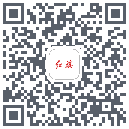 红旗智联的下載二維碼