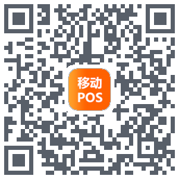 POS收银的下載二維碼