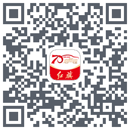 红旗智联的下載二維碼