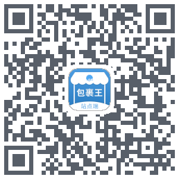 包裹王站点端的下載二維碼