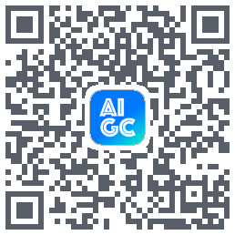 AIGC的下載二維碼