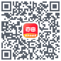 亦申的下載二維碼