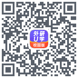 外研U学校园版的下載二維碼