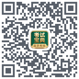 考试宝典的下载二维码