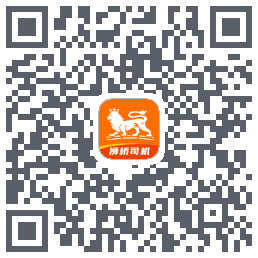 狮桥司机的下載二維碼
