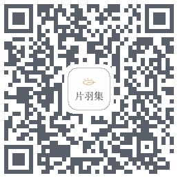 片羽集código QR de descarga de