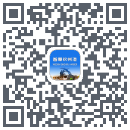 智慧钦州港 QRcode