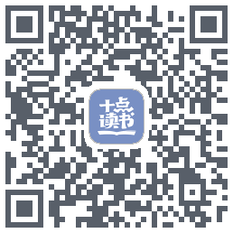 十点读书-Debug QR-код для загрузки