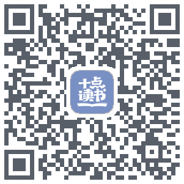 十点读书-Debug的下載二維碼