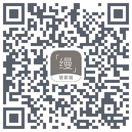 缦缦管家的下載二維碼