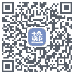 十点读书-Debug的下载二维码