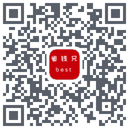 省钱兄的下载二维码