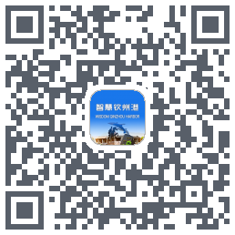 智慧钦州港 QRcode