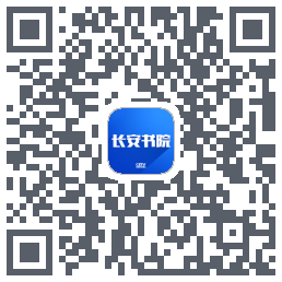 长安书院 QRcode