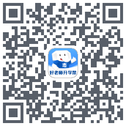 好老师升学帮的下载二维码