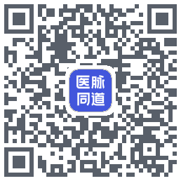 医脉同道的下載二維碼