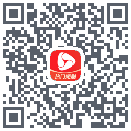 河马剧场的下載二維碼