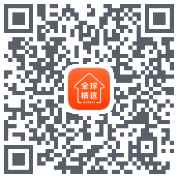 全球家精选的下載二維碼