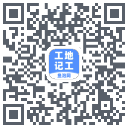 工地记工的下載二維碼