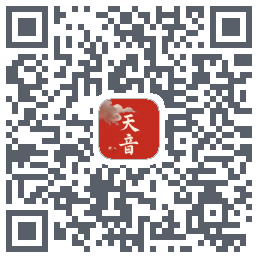 天音的下载二维码