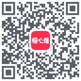 橙心推的下載二維碼