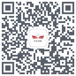 中信书院的下載二維碼