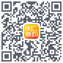 鼎初 QR-код для загрузки
