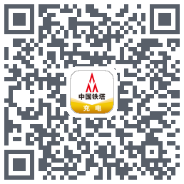 铁塔充电 QRcode