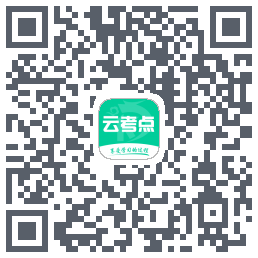 云考点的下載二維碼