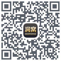 洞窝的下載二維碼