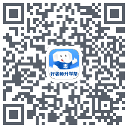 好老师升学帮的下載二維碼
