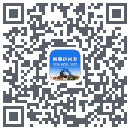 智慧钦州港 QRcode